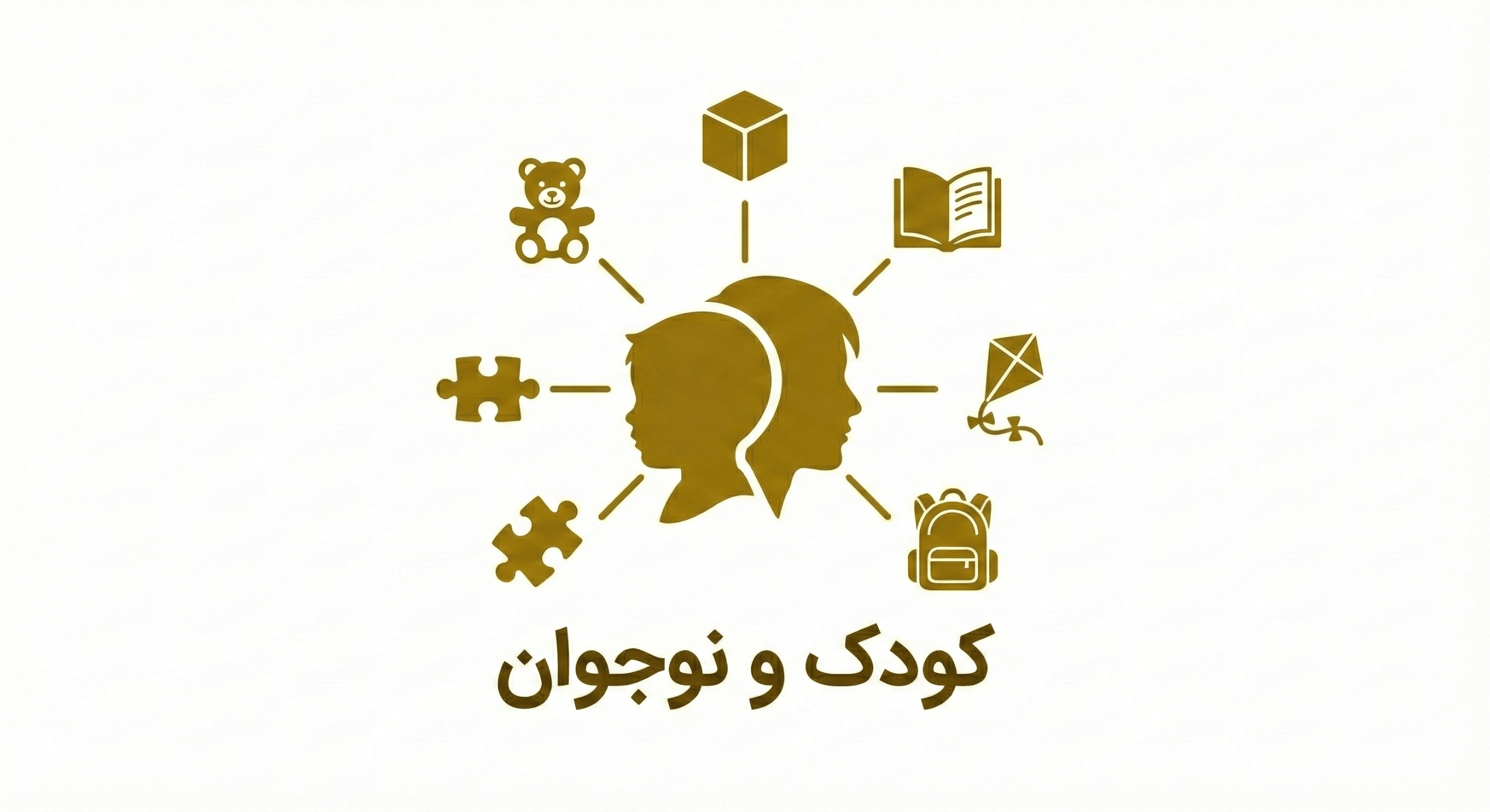 کودک و نوجوان